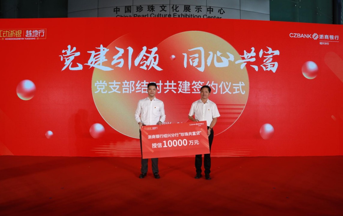 党建共建赋能兴产业,服务越地彰显新风尚 - 财闻网