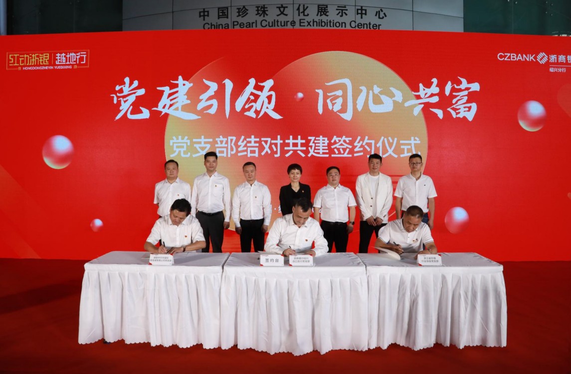 党建共建赋能兴产业,服务越地彰显新风尚 - 财闻网