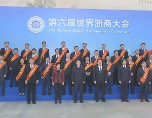 浙江省委书记易炼红：永远同广大浙商站在一起 想在一起 干在一起