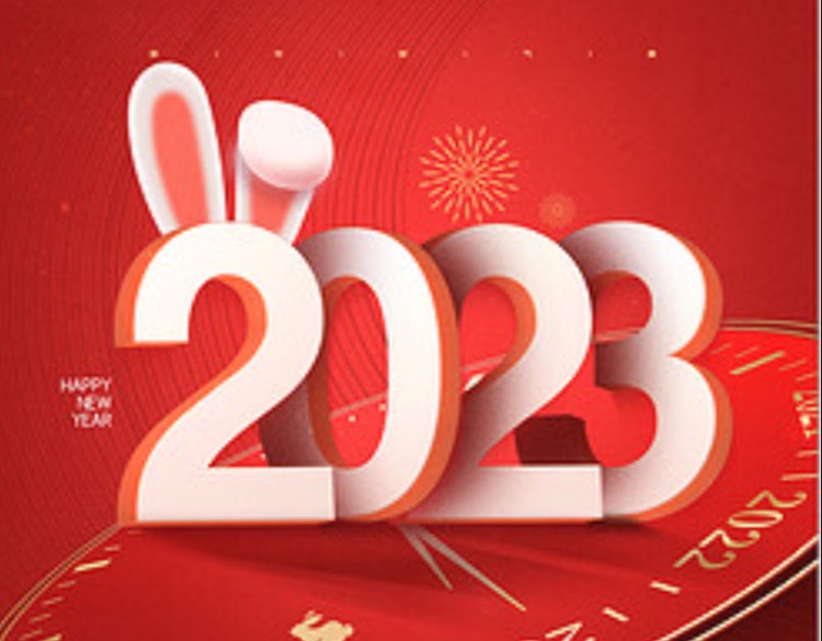 启程2023