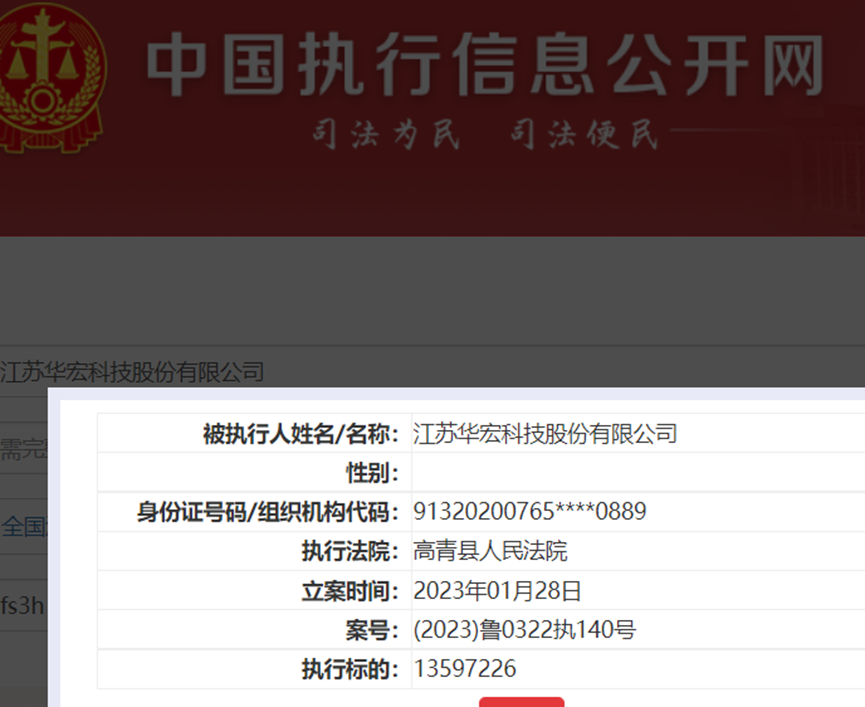 华宏科技成被执行人,执行标的1359.72万元 - 财闻网