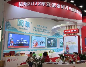 “亚运”风刮进糖酒会，浙江品牌借势发力高端化、年轻化
