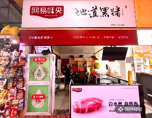 网易，“猪事”不易