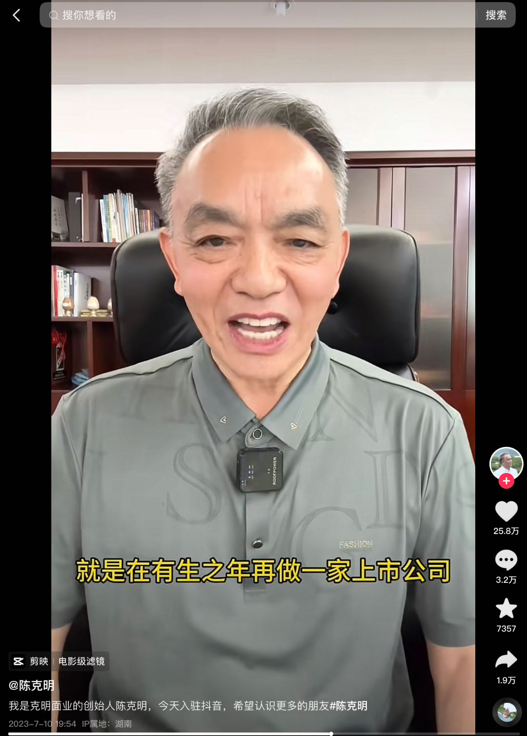 克明食品72岁实控人抖音宣布再创业:有生之年再做一家上市公司 - 财闻网