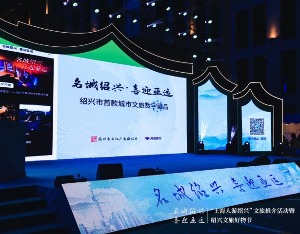 亚运倒计时30天！在上海“种草”绍兴