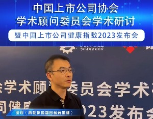 高能环境副总裁兼董秘张炯：员工是公司最宝贵的财产