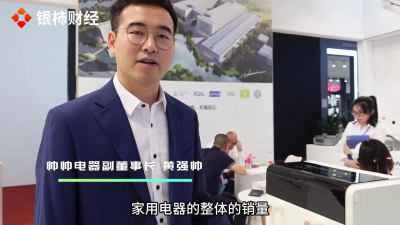 直击广交会 | 帅帅电器副董事长黄强帅：小厨电要好看、多功能、极简