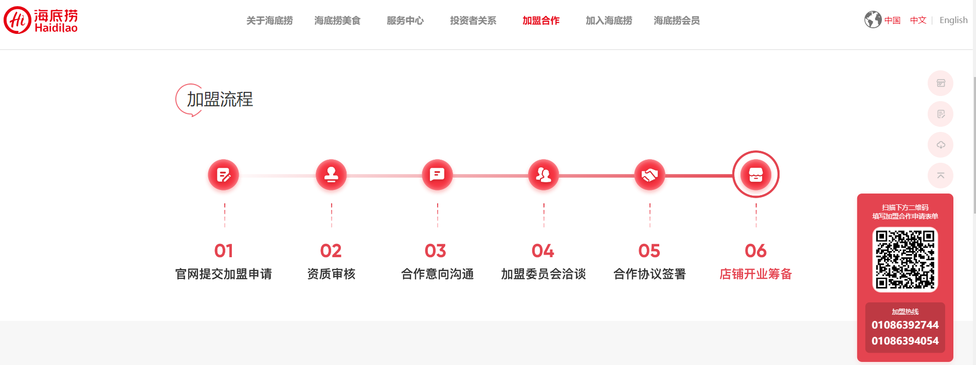 从“啄木鸟”“硬骨头”到开放加盟，海底捞三年“变变变” - 财闻网