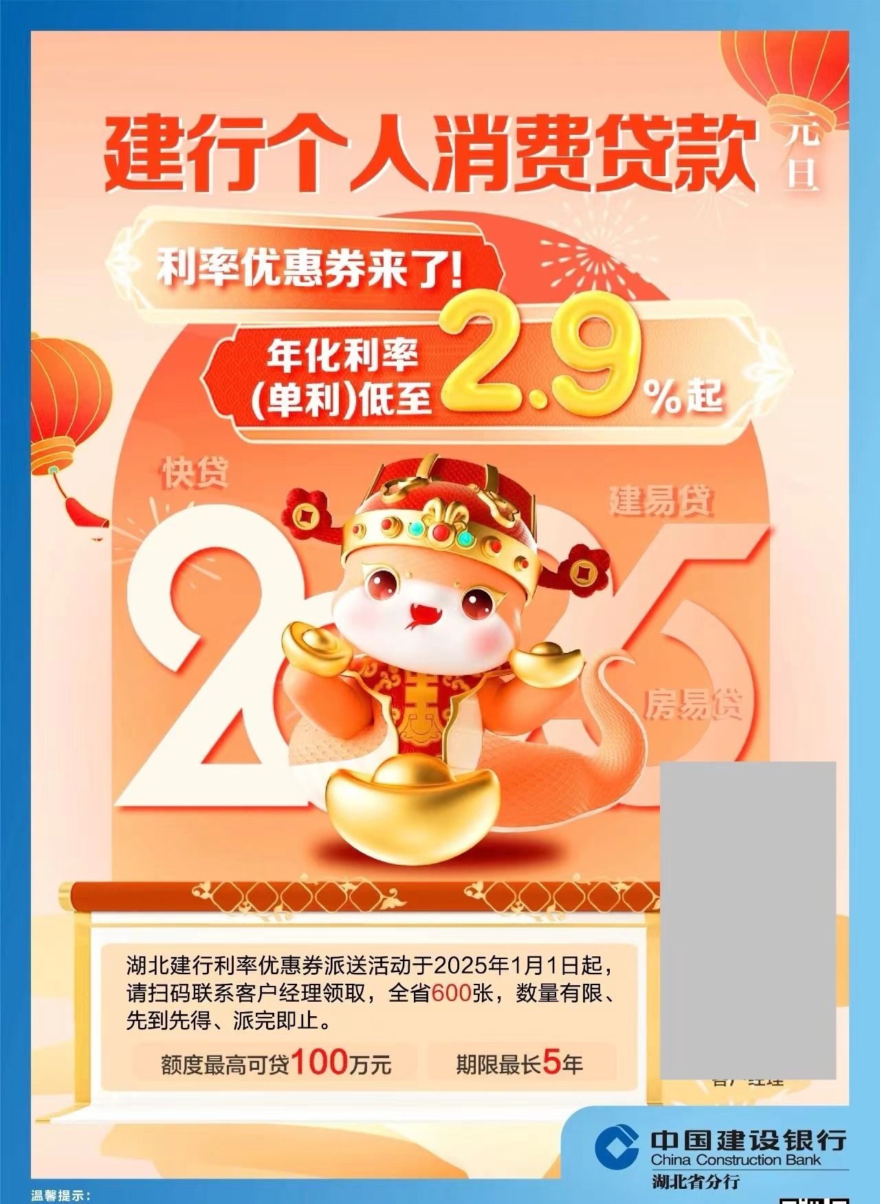 银行打响新春消费贷价格战，利率降至“2”字头，需谨防虚假广告- 财闻网