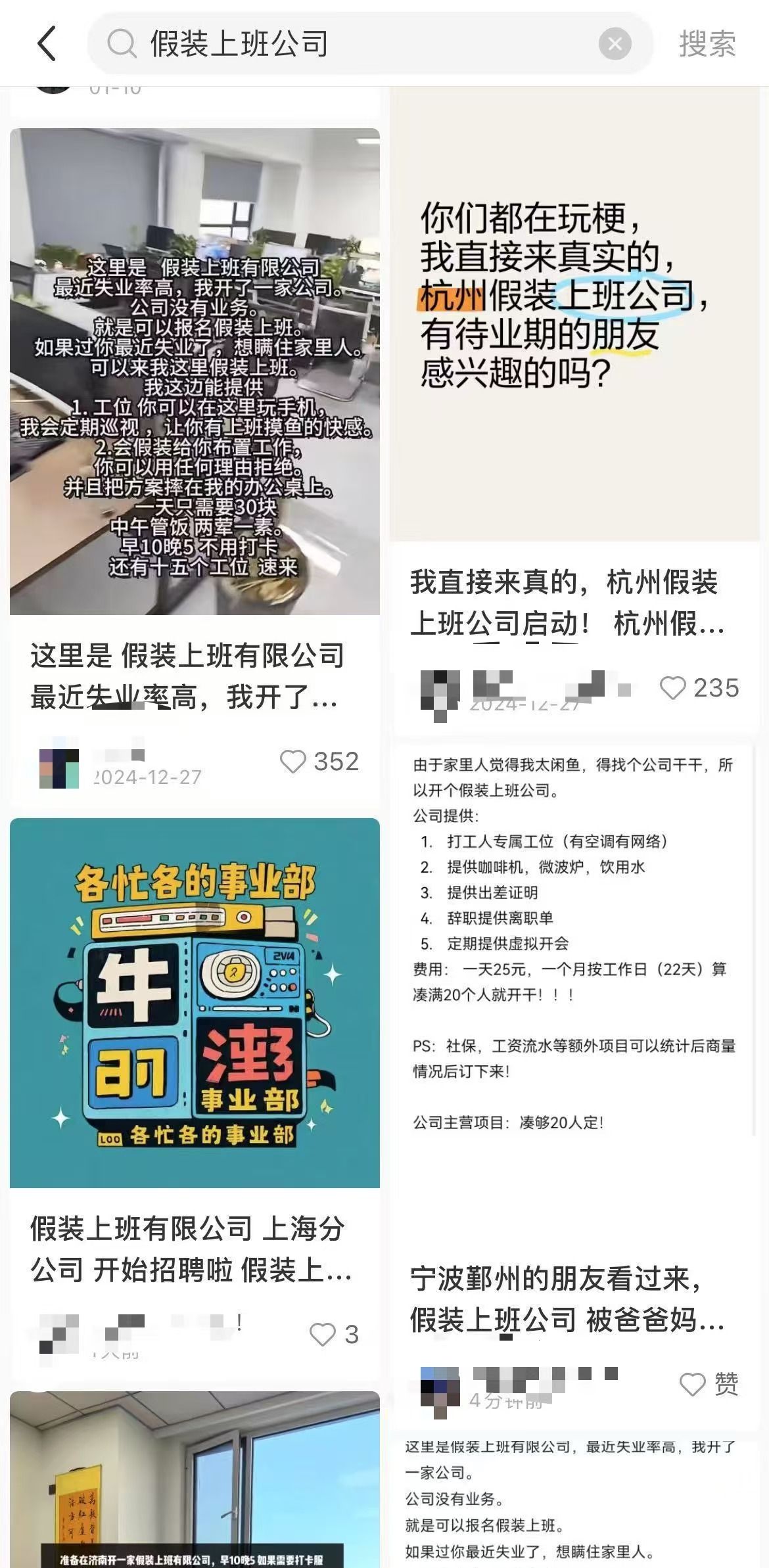 一线|走访了几家杭州“假装上班公司”,真实场景其实是…… - 财闻网