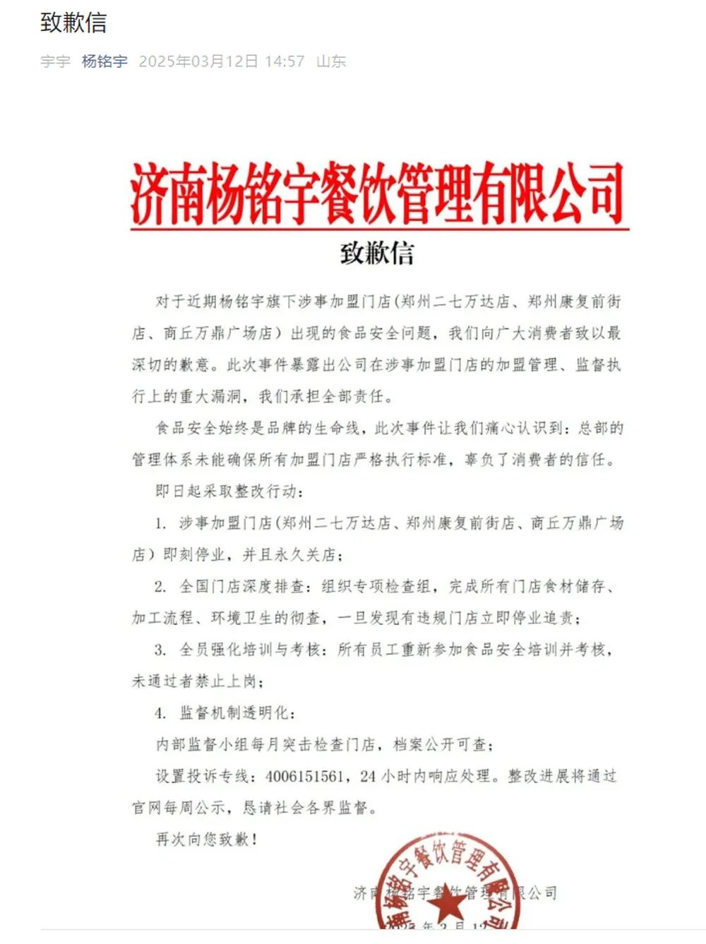杨铭宇黄焖鸡米饭食品安全问题已立案调查 - 财闻网