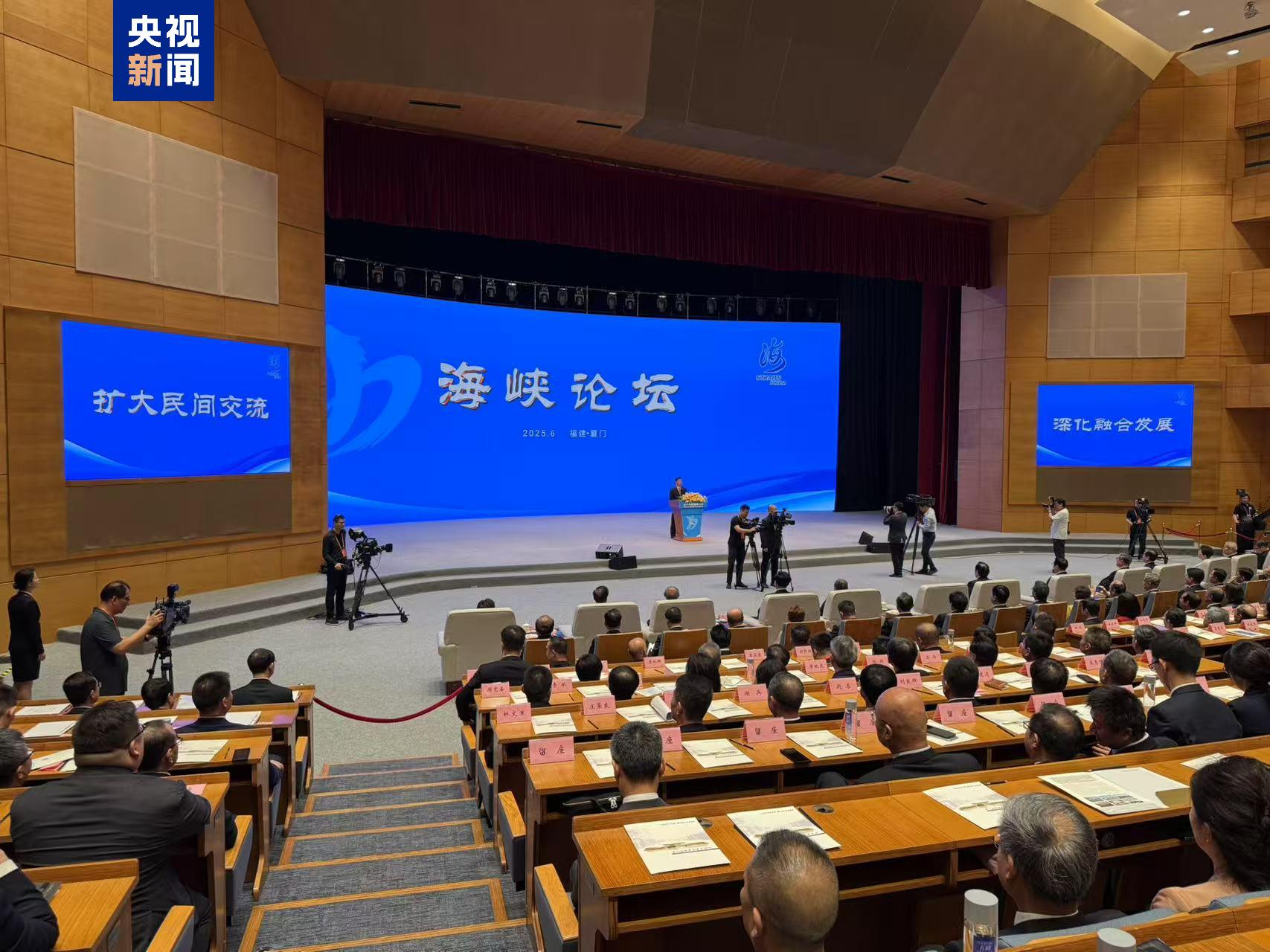 第十七届海峡论坛大会6月15日在厦门举行- 财闻网