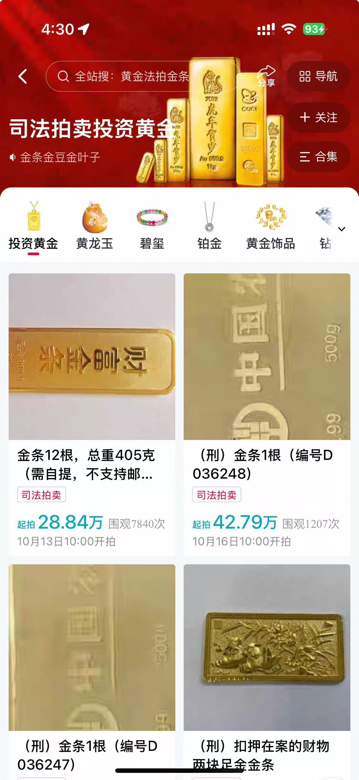 金价持续高位法拍黄金“捡漏”靠谱吗？ - 财闻网