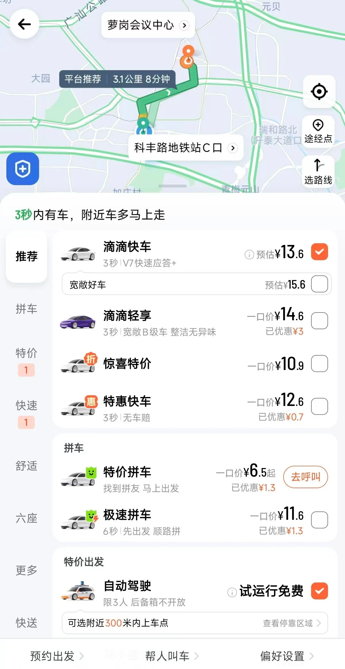 滴滴自动驾驶在广州试运行全天候、全无人Robotaxi服务- 财闻网