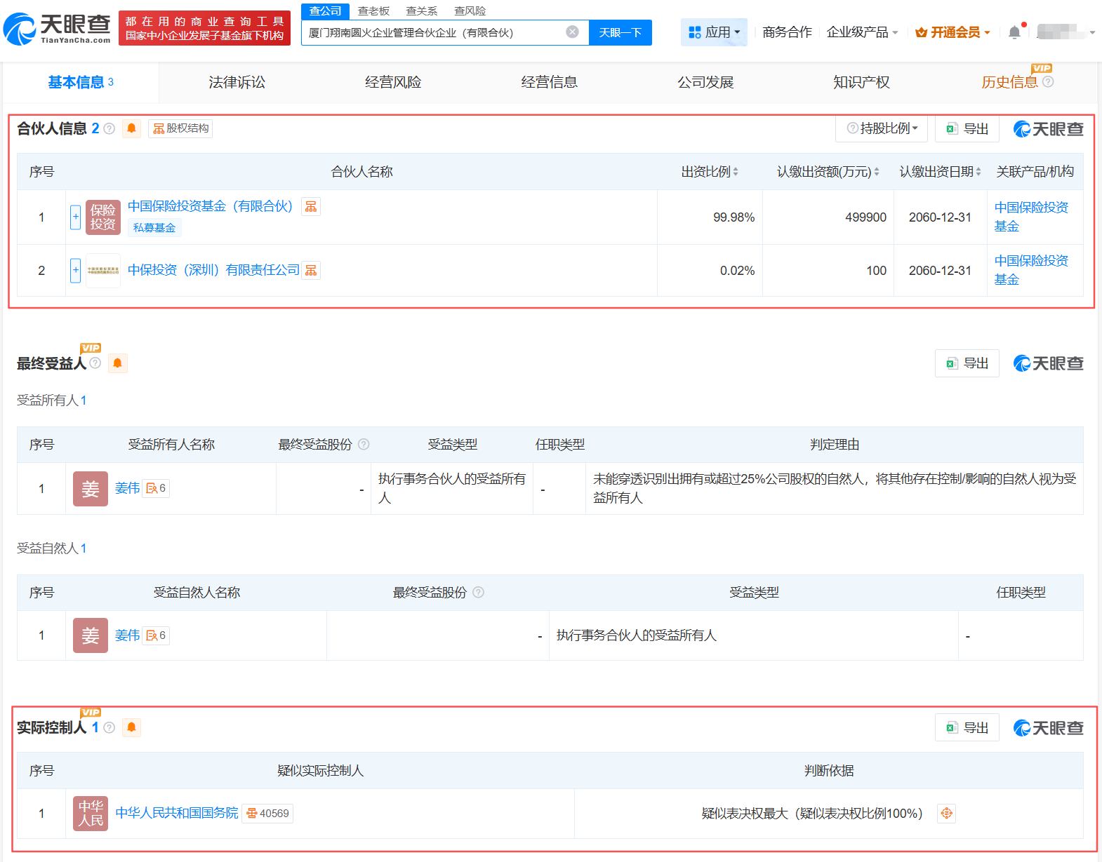 中国保险投资基金等在厦门成立企管合伙企业出资额为50亿元- 财闻网