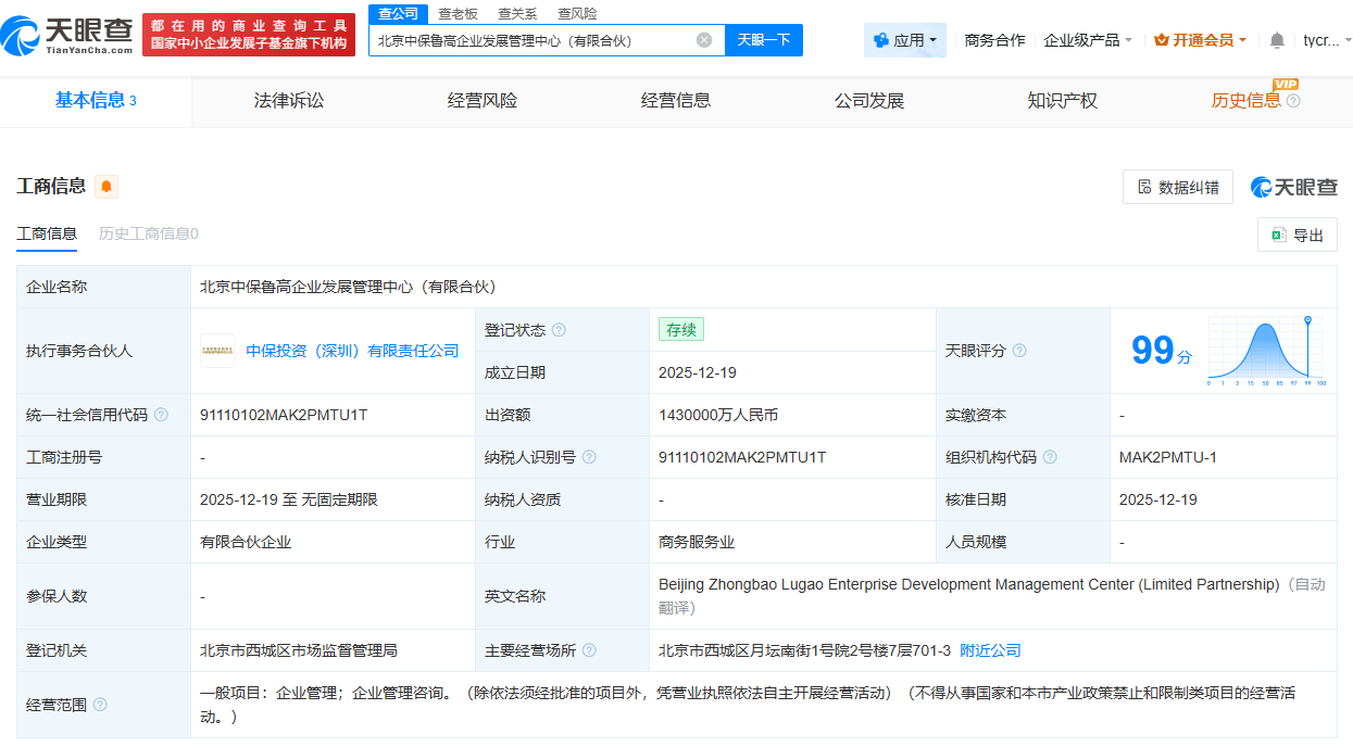 中国保险投资基金等成立企业发展管理中心出资额143亿元- 财闻网