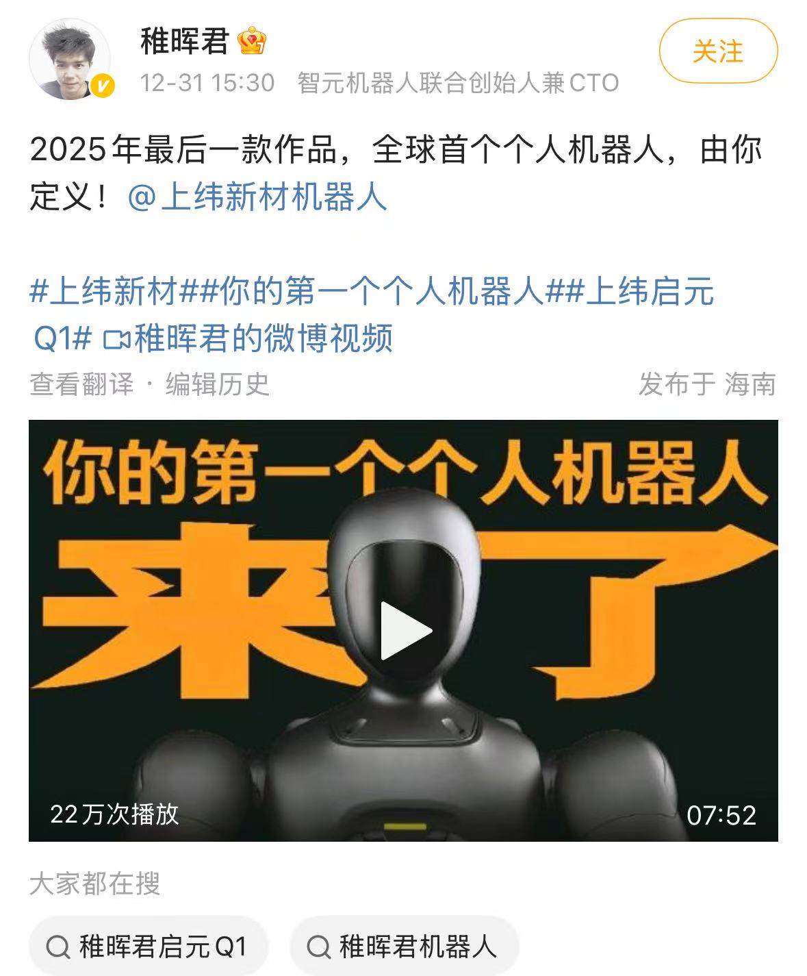 上纬新材董事长稚晖君发布全球首个个人机器人，折叠后能塞进书包- 财闻网