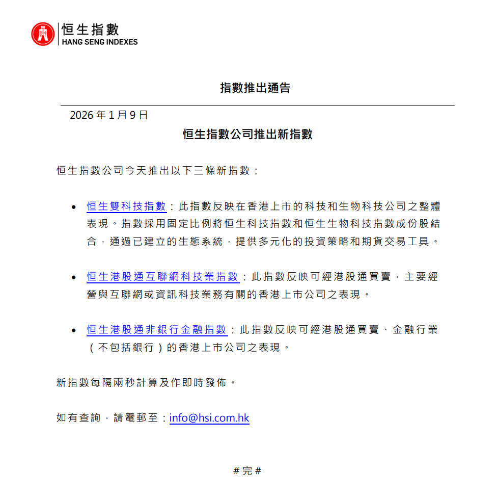 恒生指数公司推出三条新指数- 财闻网