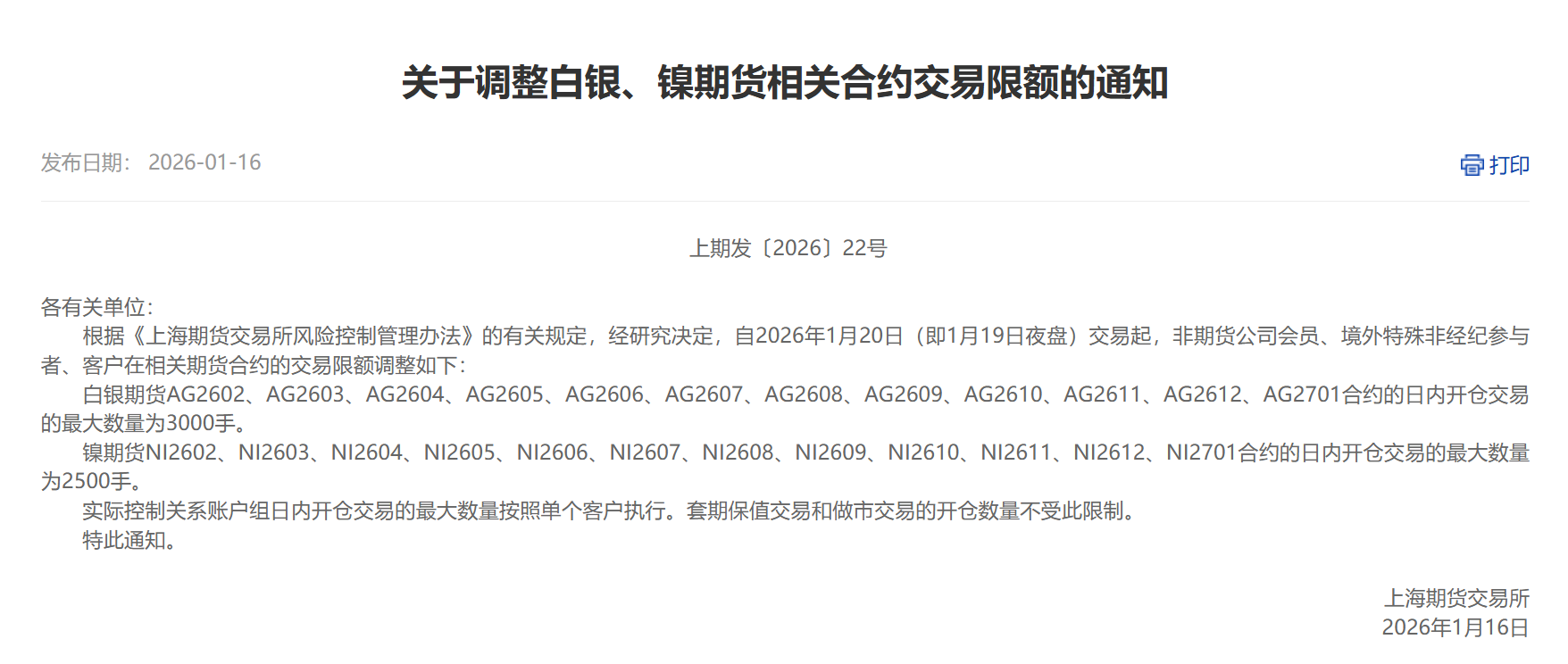 上期所：调整白银、镍期货相关合约交易限额- 财闻网