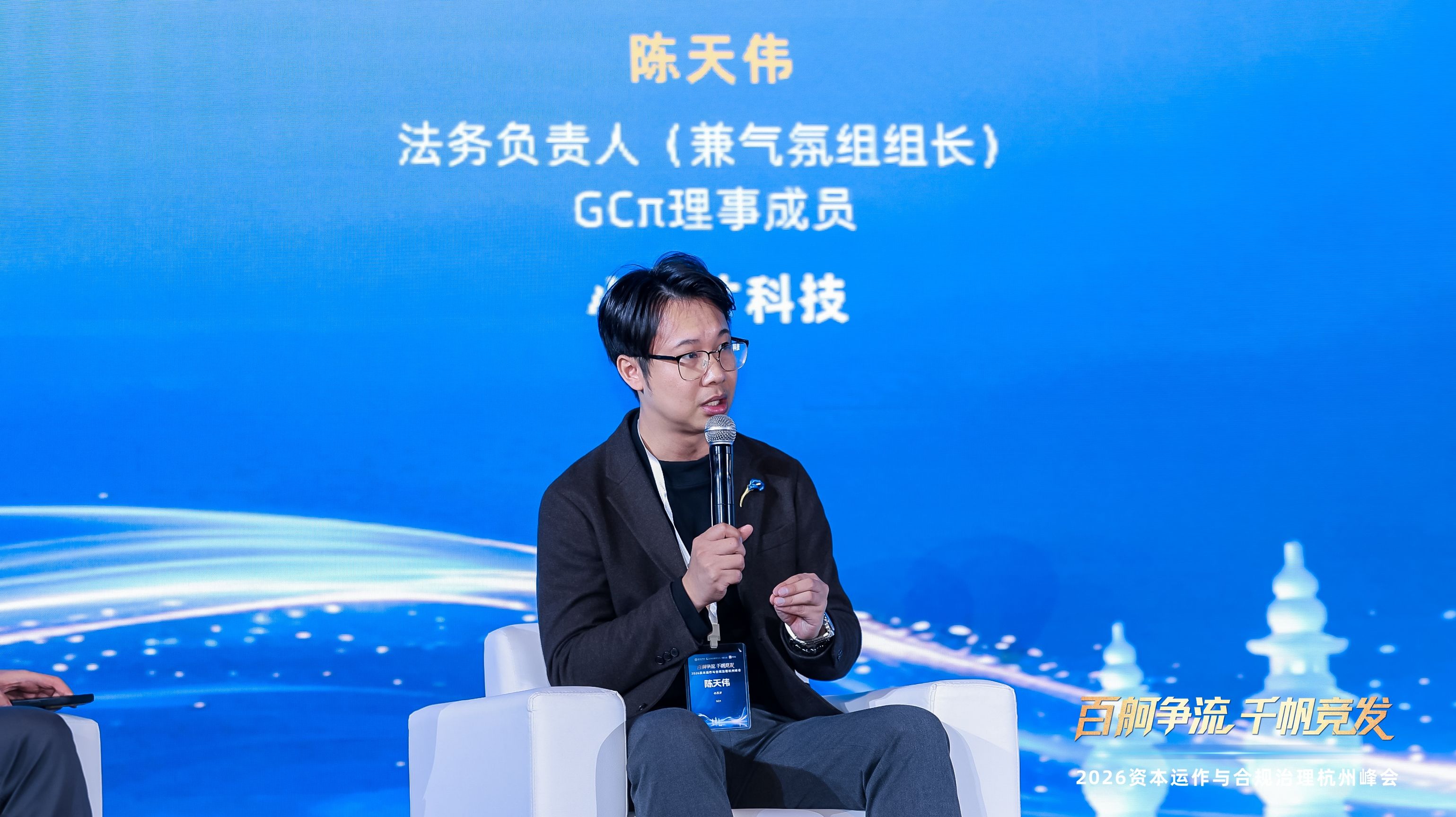 小天才法务负责人陈天伟：合规先行并非限制创新- 财闻网