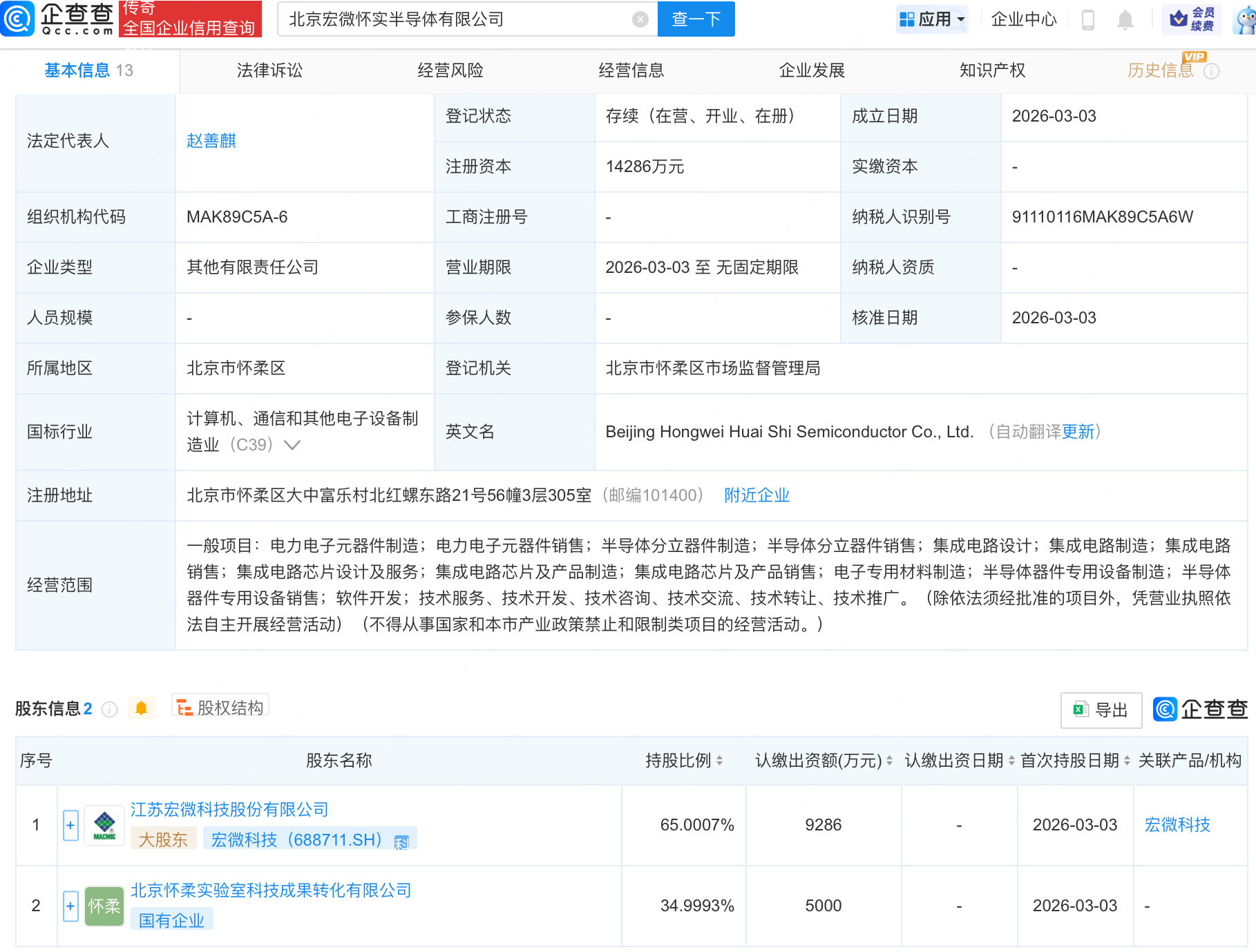 宏微科技等成立半导体新公司,注册资本1.4亿 - 财闻网