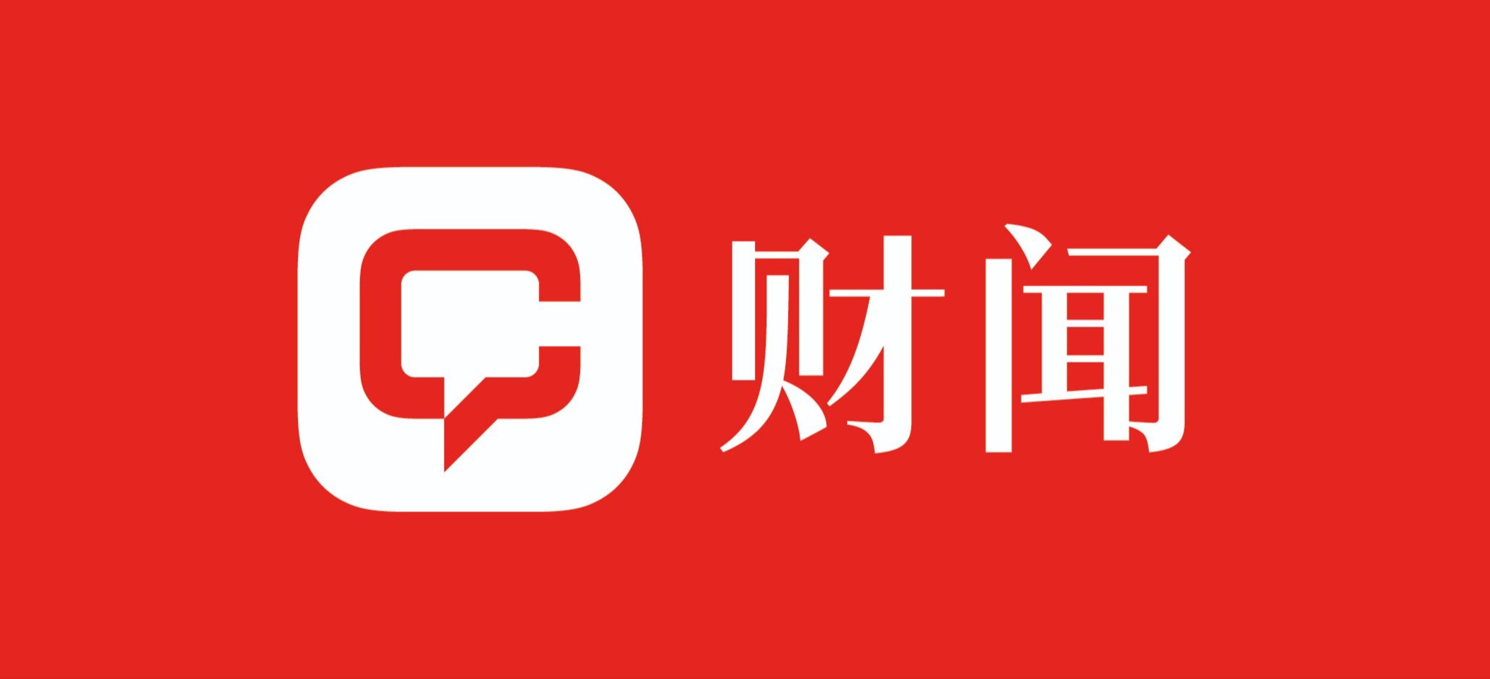 财闻传媒严正声明