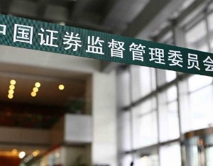 证监会：上市公司存在破发、破净等情形，控股股东等不得减持股份