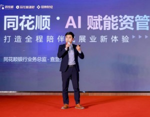 写报告效率低、基金营销缺支撑……同花顺用AI解决资管展业痛点