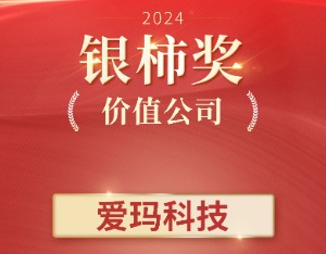锚定创新、发力出海，爱玛科技荣获“银柿价值公司奖”