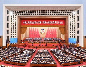 全国政协十四届三次会议闭幕