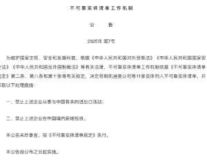 商务部：将斯凯迪奥公司等11家美国企业列入不可靠实体清单