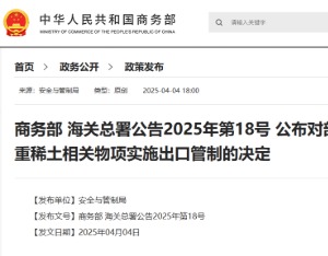 商务部新闻发言人：对中重稀土相关物项实施出口管制 国际通行做法