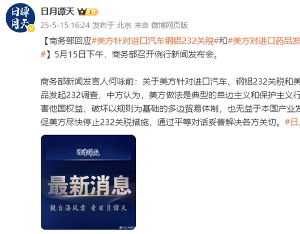 中方敦促美方尽快停止232关税措施