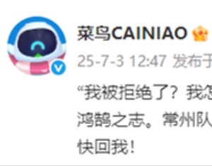 菜鸟回应“冠名常州队被拒”，阿里系此前火速拿下苏超四城赞助