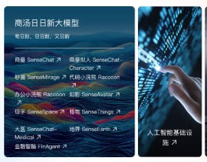 商汤2025年中期业绩超市场预期：半年营收达24亿元，同比飙升36%