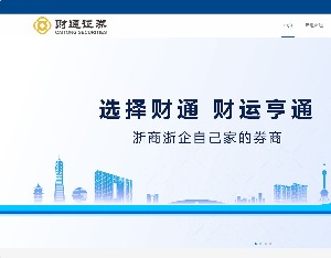 深耕浙江显成长韧性，财通证券上半年财报实现多个突破