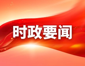 十四届全国人大常委会第十七次会议在京举行