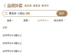 “真品质、真堂食、真评价”，大众点评“重启”品质外卖