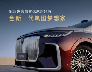 2026款岚图梦想家上市，一车解决“续航+补能+动力油耗”混动三大痛点