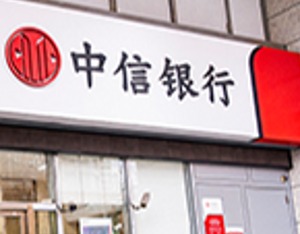 在不确定中构建确定：中信银行的稳健均衡与可持续之道