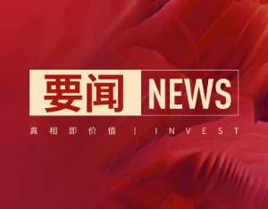 习近平同美国总统特朗普通电话