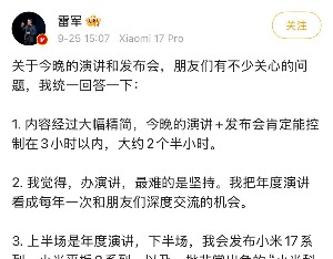 小米17系列今晚发布！雷军承诺“大幅升级”“加量不加价”