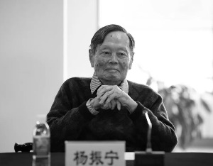著名物理学家、诺贝尔物理学奖得主杨振宁逝世