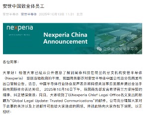 安世中国发全员信：国内公司有权拒绝执行总部指示，保障运营和薪资