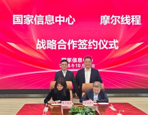 国家信息中心与摩尔线程达成战略合作，共同推进全国一体化算力网建设