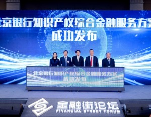 聚力新生态，护航新赛道！北京银行携手各界共创科技企业跨越式发展