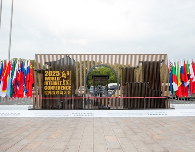 在乌镇,与世界互联