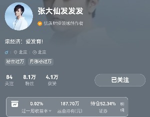 王者荣耀张大仙转行基金主播？近一年亏损18%，清仓基金大涨70%