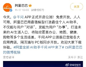阿里千问APP上线公测，与ChatGPT展开全面竞争