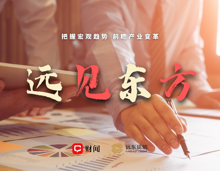 远见东方 解读中国